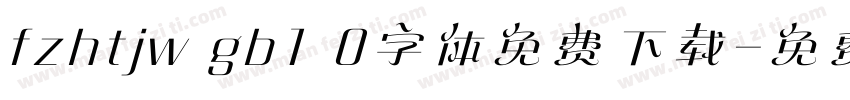 fzhtjw gb1 0字体免费下载字体转换